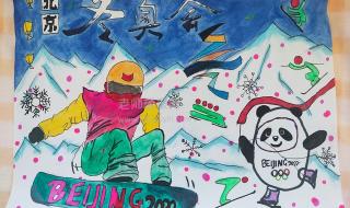 2022年冬天奥运会手抄报 2022年元旦联欢会手抄报内容